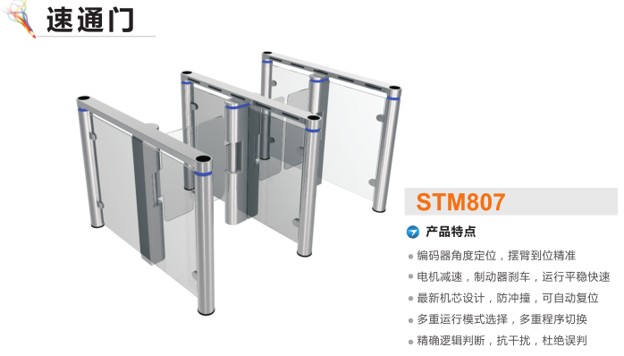 成都青羊区速通门STM807